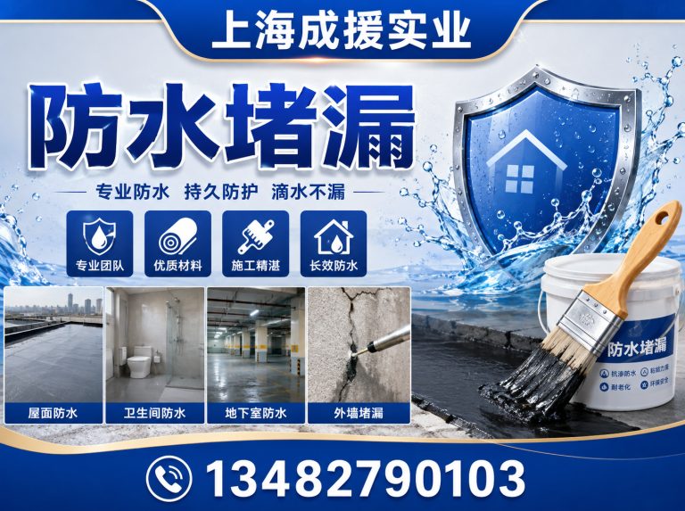 奉贤区上海防水公司展示图