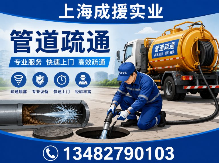 奉贤区上海管道疏通展示图